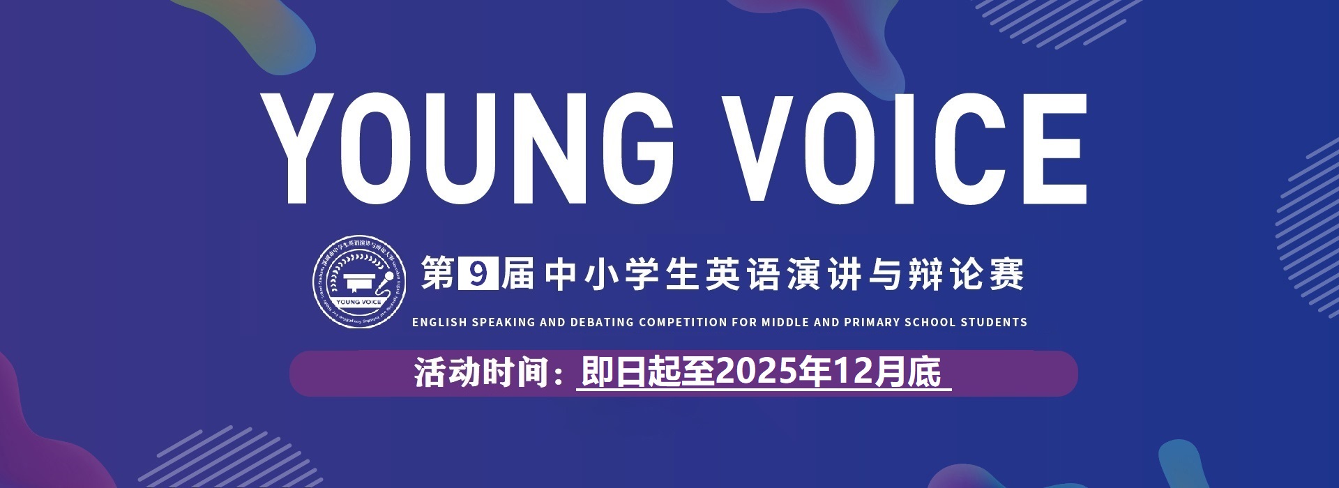  中小学生英语演讲与辩论大赛